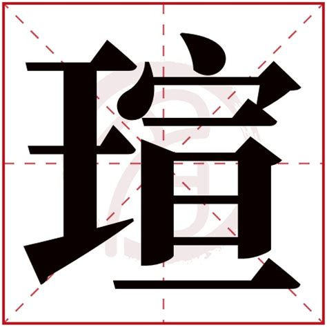 栯名字|湉字取名的寓意